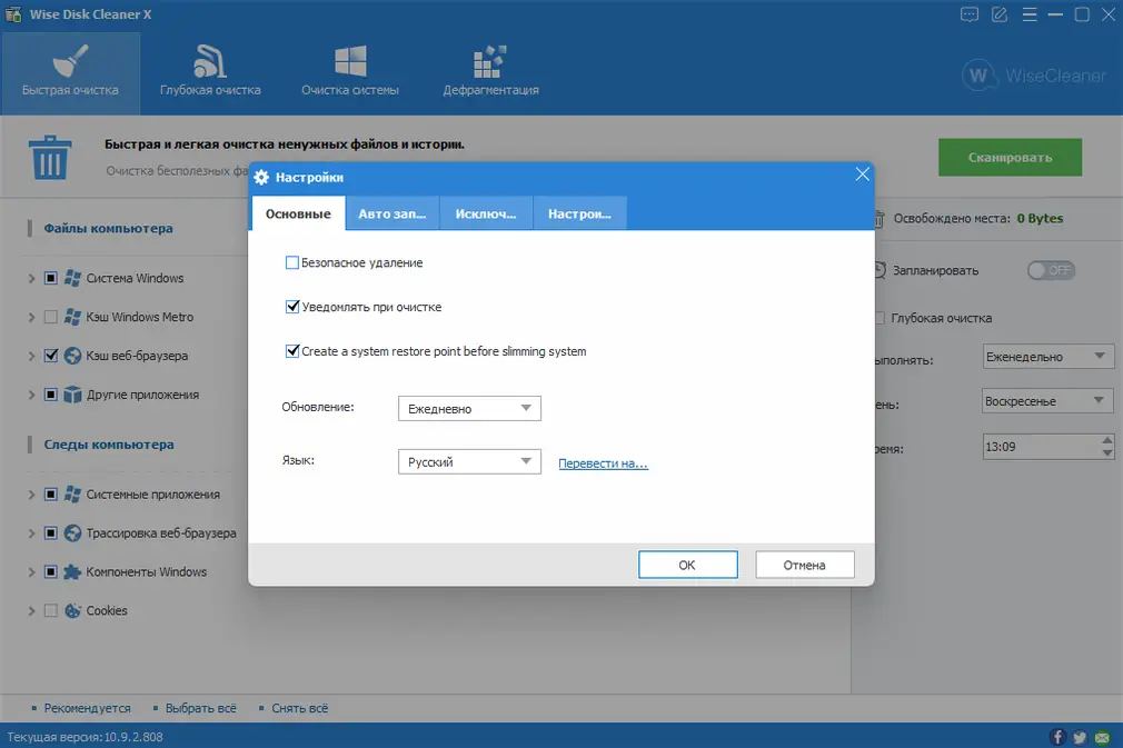 Установка Wise Disk Cleaner 10.9.2.808 + Portable