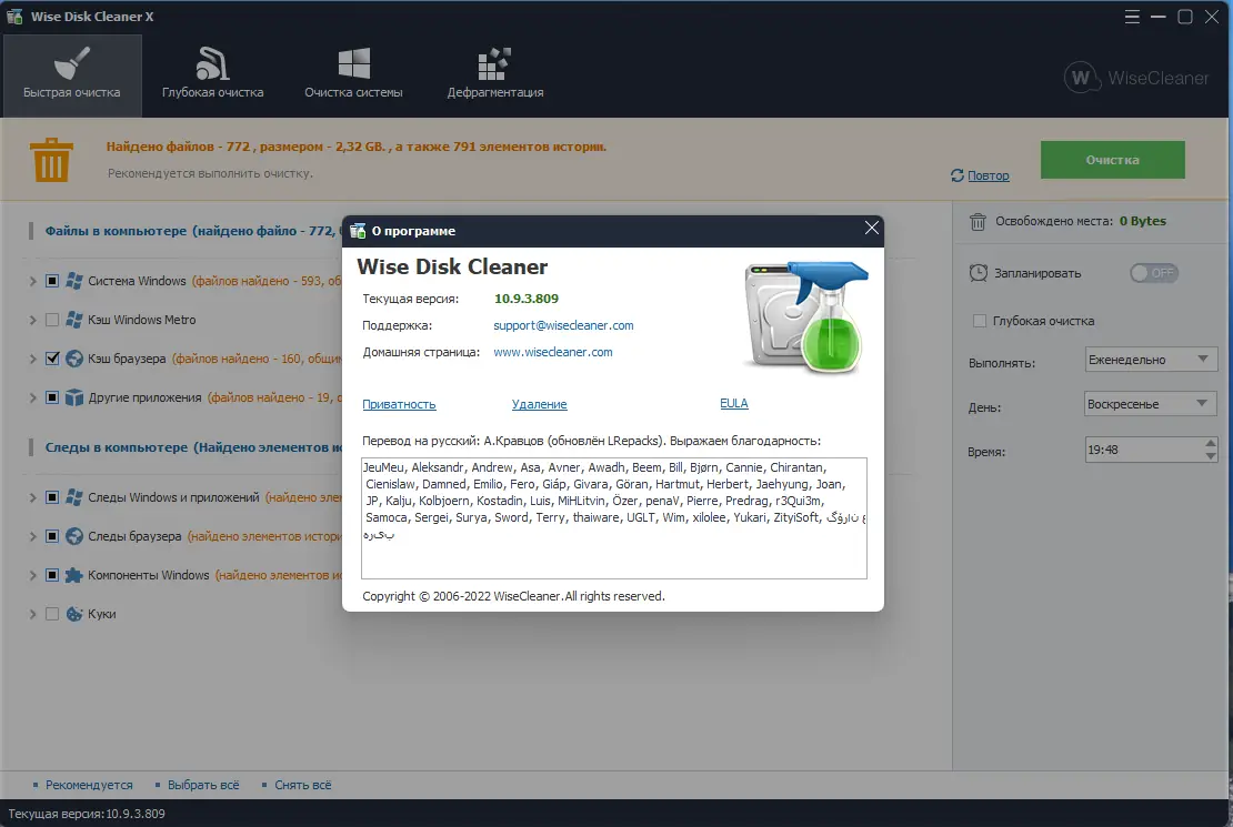 Установка Wise Disk Cleaner 10.9.3.809 RePack (& portable) by elchupacabra [Multi Ru]