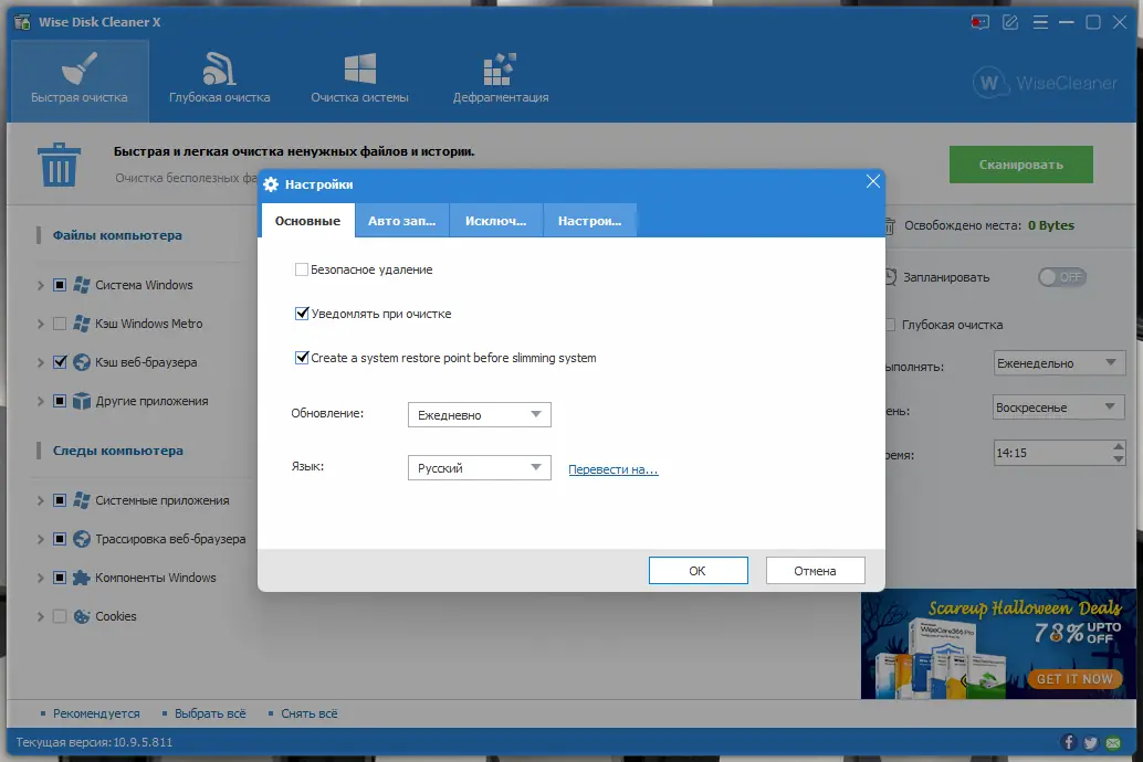 Установка Wise Disk Cleaner 10.9.5.811 + Portable [Multi Ru]