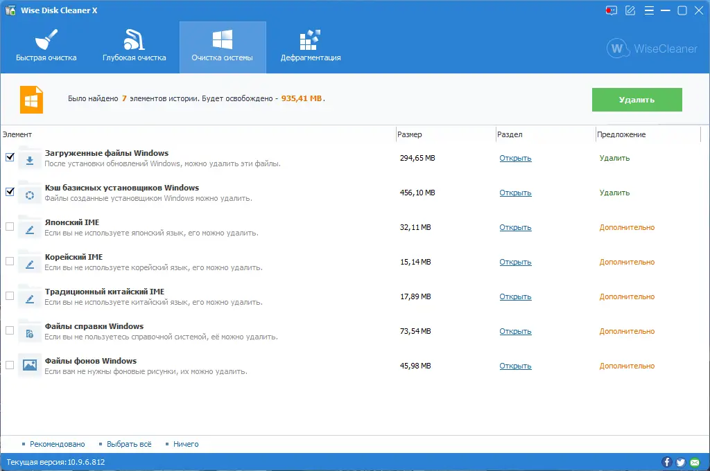 Установка Wise Disk Cleaner 10.9.6.812 + Portable [Multi Ru]