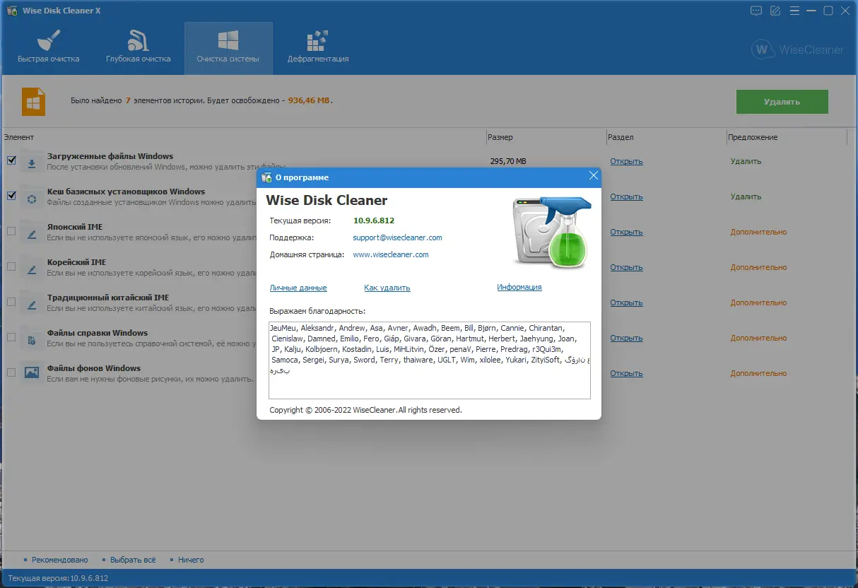 Установка Wise Disk Cleaner 10.9.6.812 RePack (& portable) by Dodakaedr [Multi Ru]