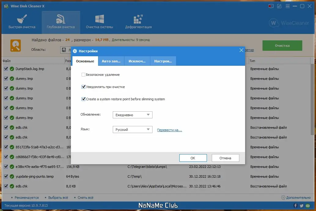 Установка Wise Disk Cleaner 10.9.7.813 + Portable [Multi Ru]