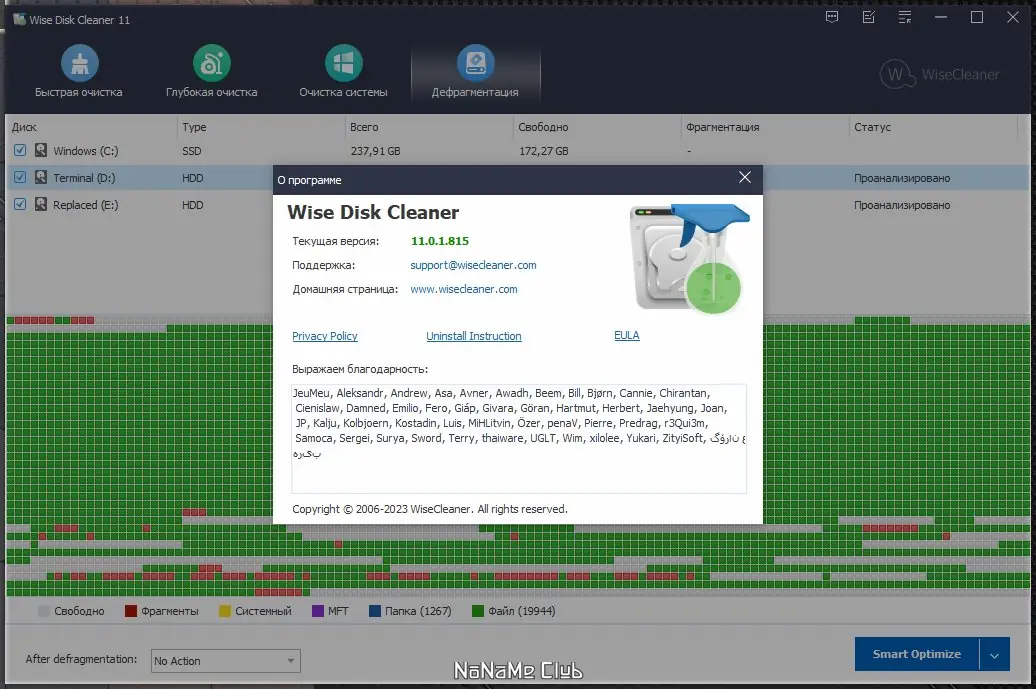 Установка Wise Disk Cleaner 11.0.1.815 + Portable [Multi Ru]