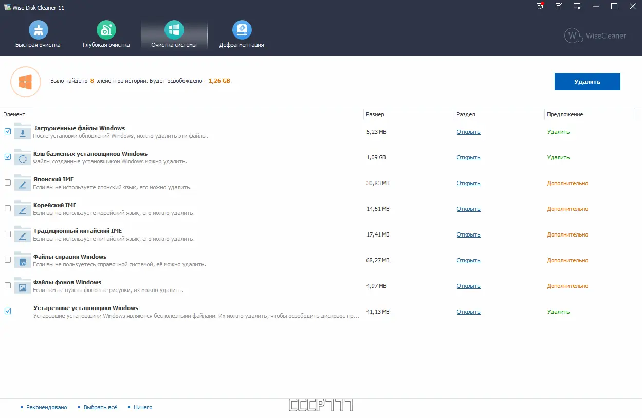 Установка Wise Disk Cleaner 11.0.4.818 + Portable [Multi Ru]