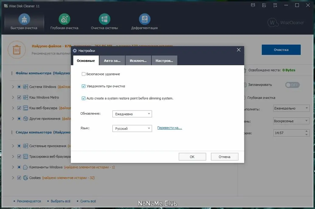 Установка Wise Disk Cleaner 11.0.7.821 + Portable [Multi Ru]