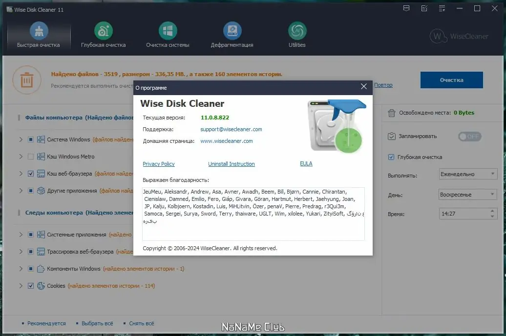 Установка Wise Disk Cleaner 11.0.8.822 + Portable [Multi Ru]