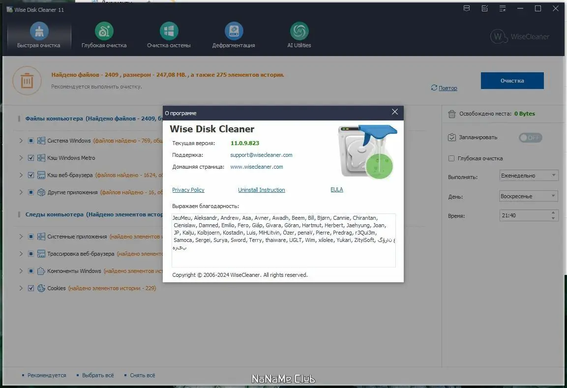 Установка Wise Disk Cleaner 11.0.9.823 + Portable [Multi Ru]