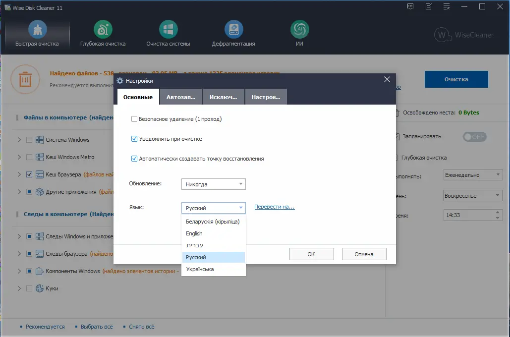 Установка Wise Disk Cleaner 11.1.1.826 RePack (& portable) by Dodakaedr [Multi Ru]