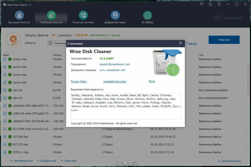 Установка Wise Disk Cleaner 11.1.2.827 + Portable [Multi Ru]