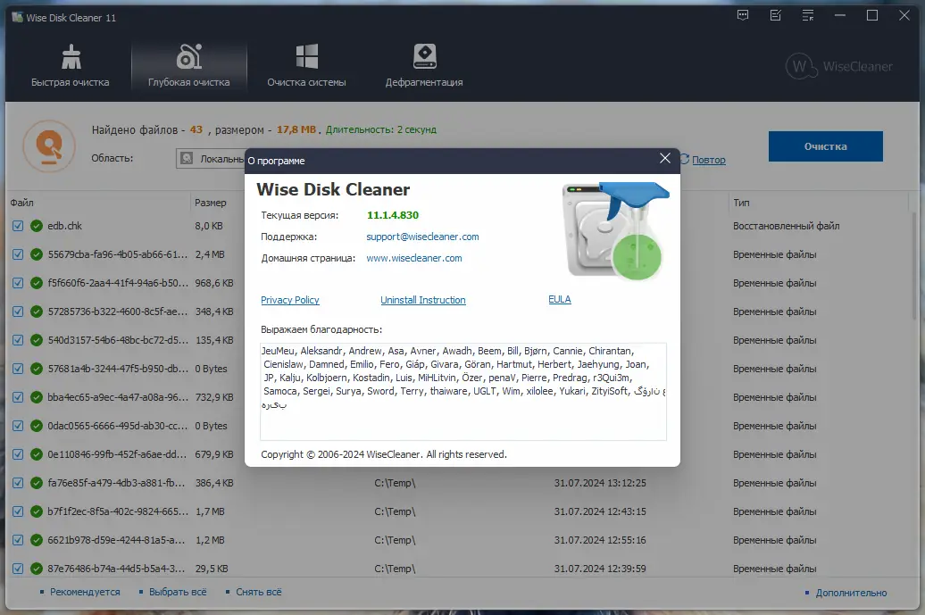 Установка Wise Disk Cleaner 11.1.4.830 + Portable [Multi Ru]