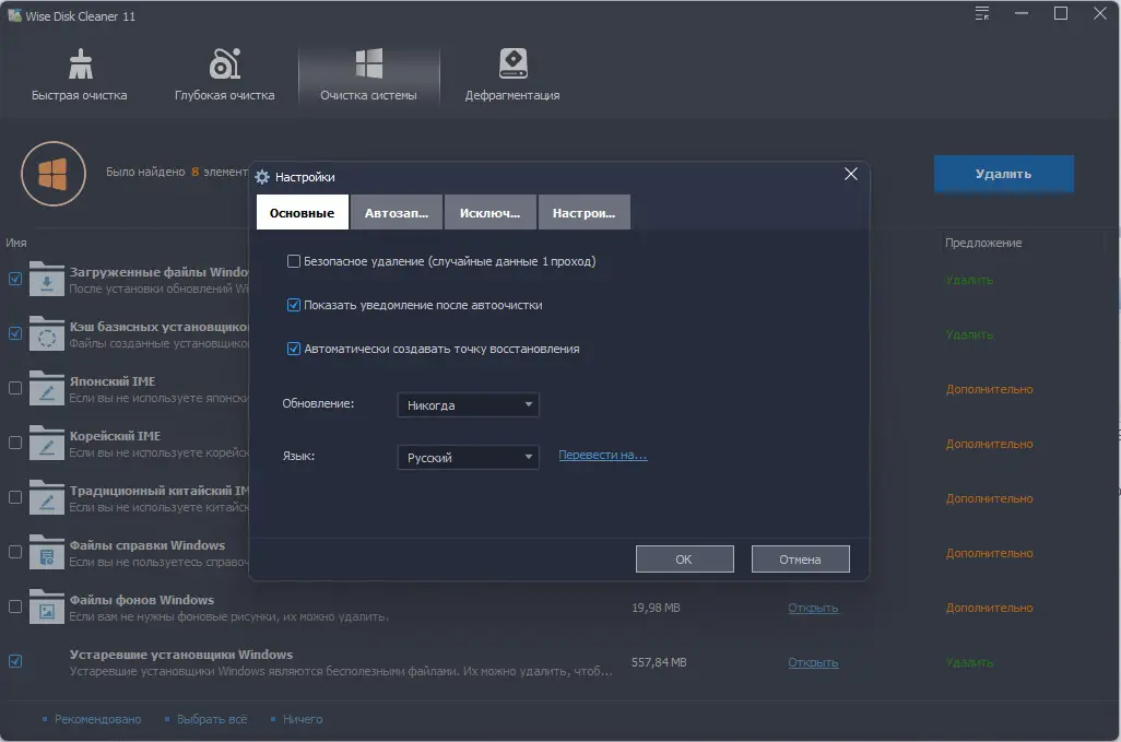 Установка Wise Disk Cleaner 11.1.5.831 RePack (& Portable) by elchupacabra [Multi Ru]