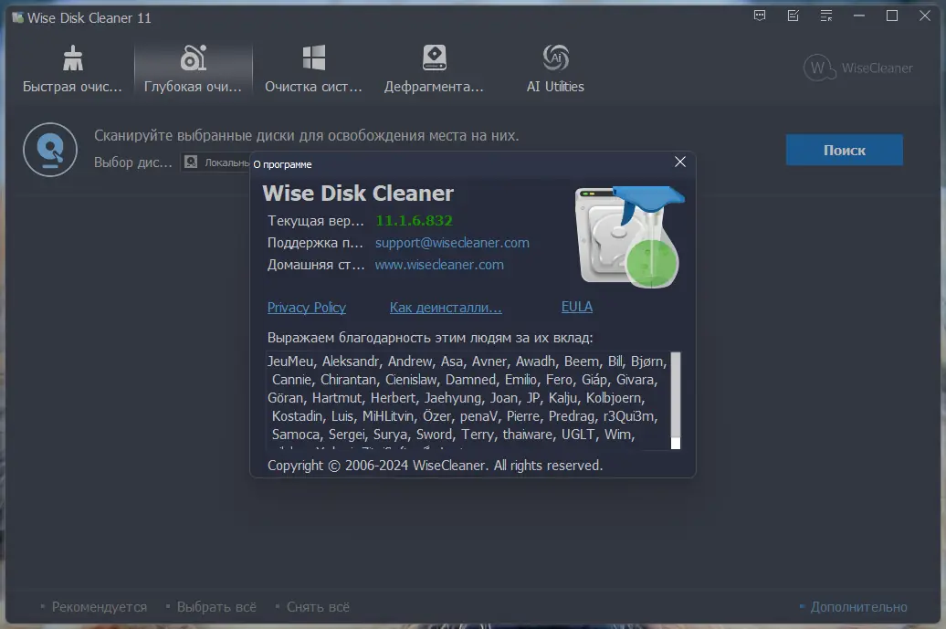 Установка Wise Disk Cleaner 11.1.6.832 + Portable [Multi Ru]