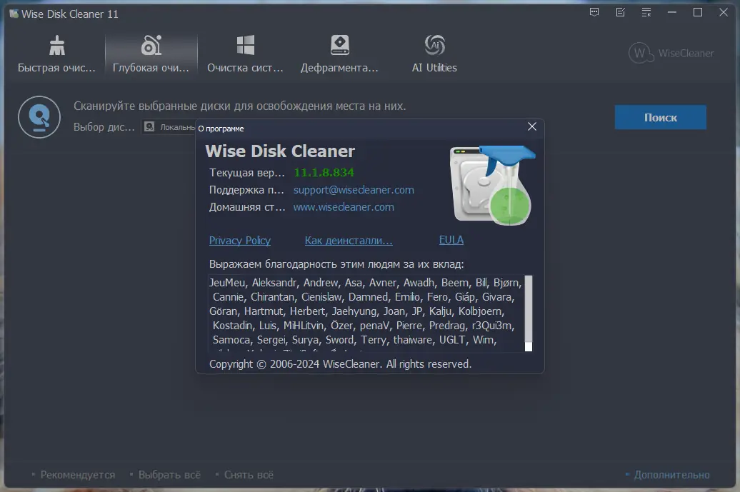 Установка Wise Disk Cleaner 11.1.8.834 + Portable [Multi Ru]