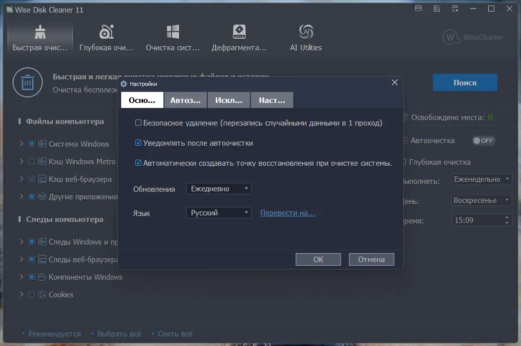 Установка Wise Disk Cleaner 11.2.1.838 + Portable [Multi Ru]