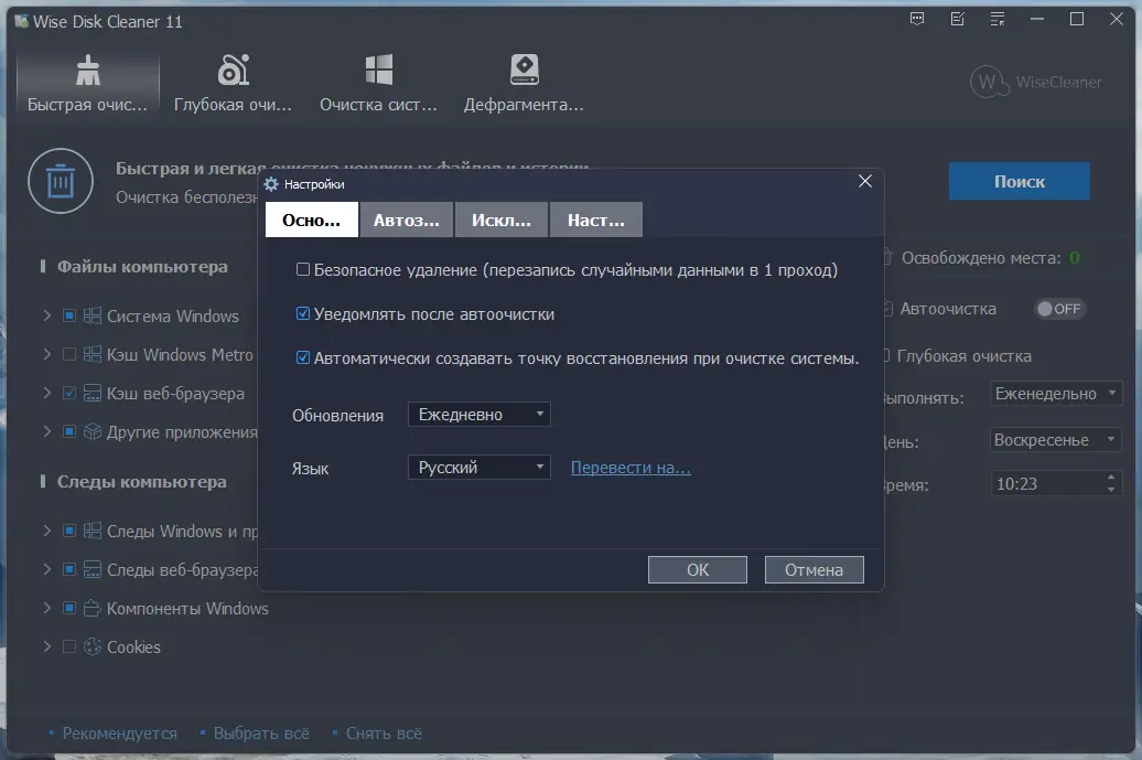 Установка Wise Disk Cleaner 11.2.4.844 + Portable [Multi Ru]