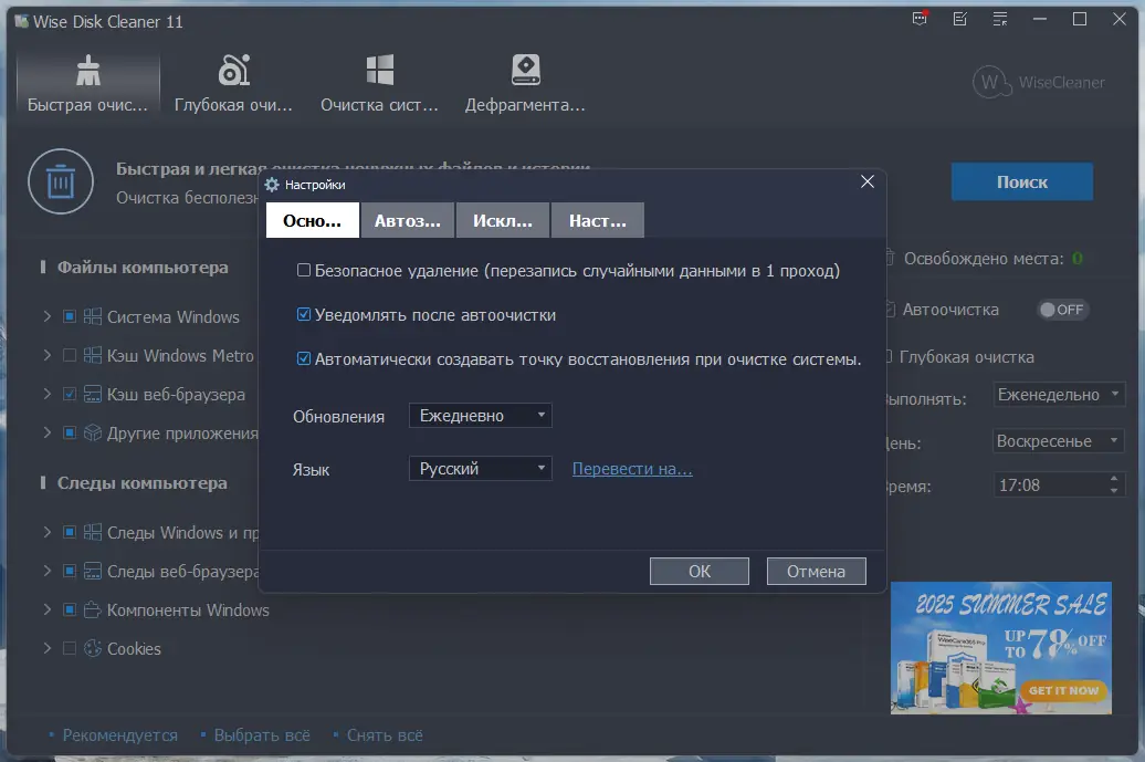Установка Wise Disk Cleaner 11.2.5.845 + Portable [Multi Ru]