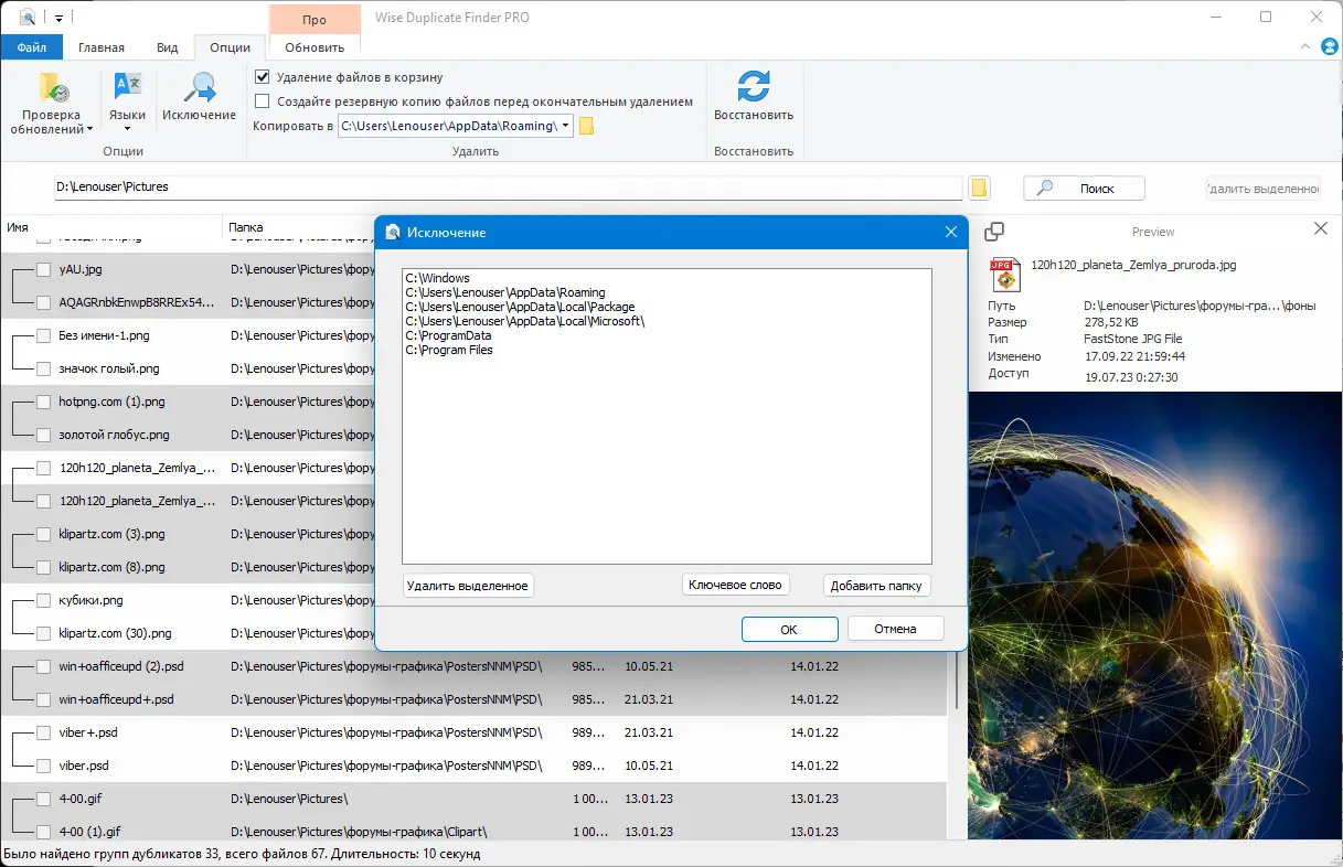 Установка Wise Duplicate Finder Pro 2.0.3.58 (GAOTD) [Multi Ru]