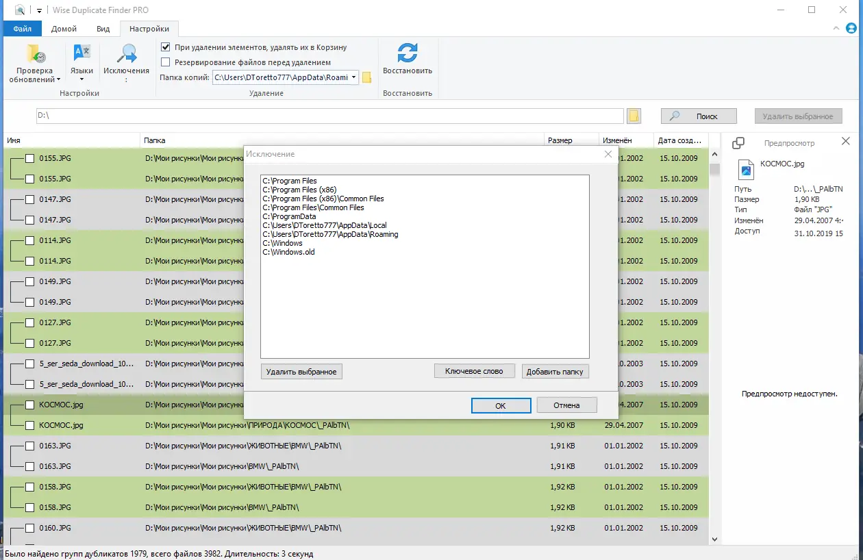 Установка Wise Duplicate Finder Pro 2.1.1.61 RePack & (Portable) by elchupacabra [Multi Ru]
