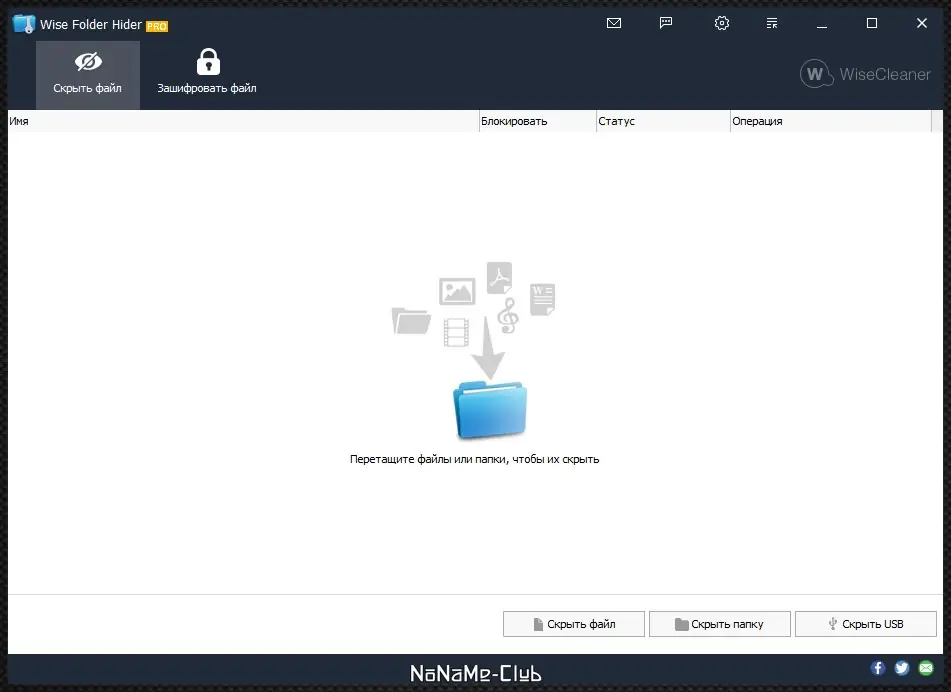 Установка Wise Folder Hider Pro 4.3.9 [Multi Ru] (акция Comss )