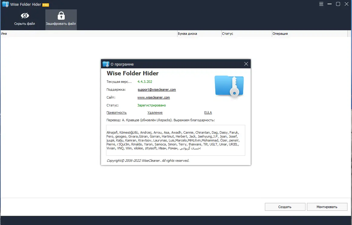 Установка Wise Folder Hider Pro 4.4.3.202 RePack (& Portable) by elchupacabra [Multi Ru]