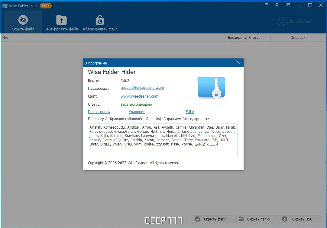 Установка Wise Folder Hider Pro 5.0.2.232 RePack (& Portable) by elchupacabra [Multi Ru]