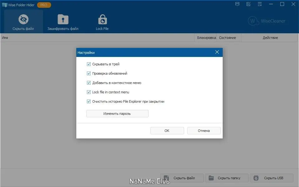Установка Wise Folder Hider Pro 5.0.5.235 [Multi Ru] (акция GiveAway )
