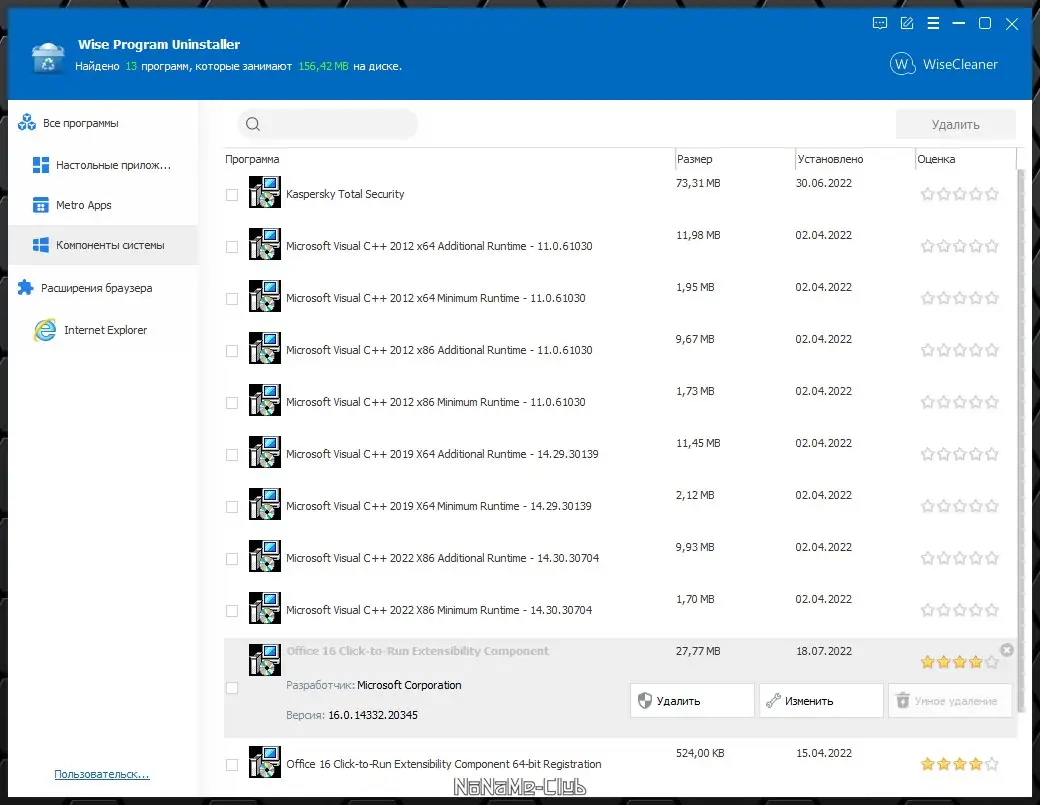Установка Wise Program Uninstaller 3.0.4.252 + Portable [Multi Ru]