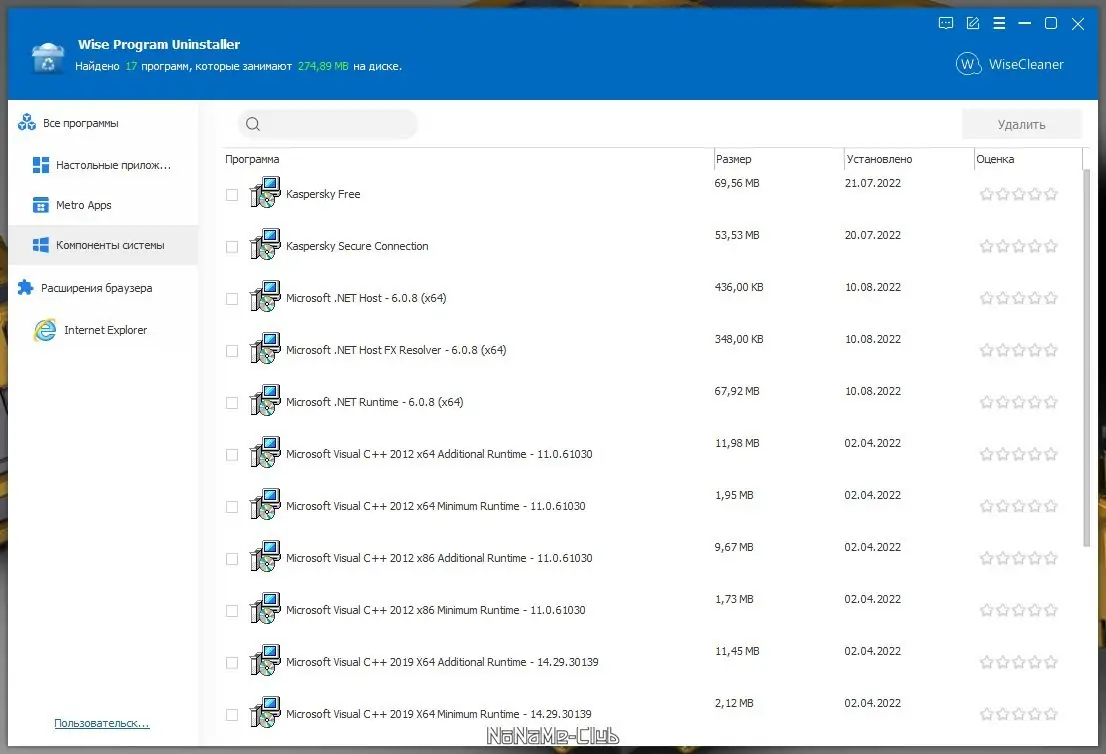 Установка Wise Program Uninstaller 3.1.1.253 + Portable [Multi Ru]