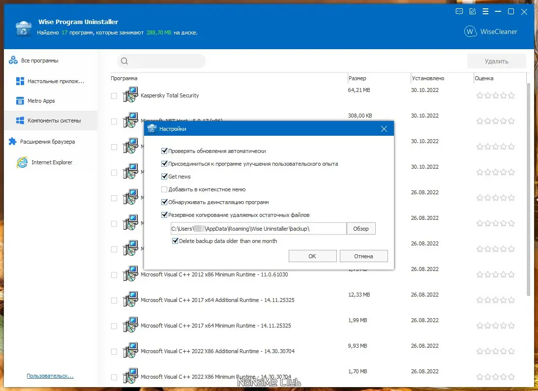 Установка Wise Program Uninstaller 3.1.2.254 + Portable [Multi Ru]