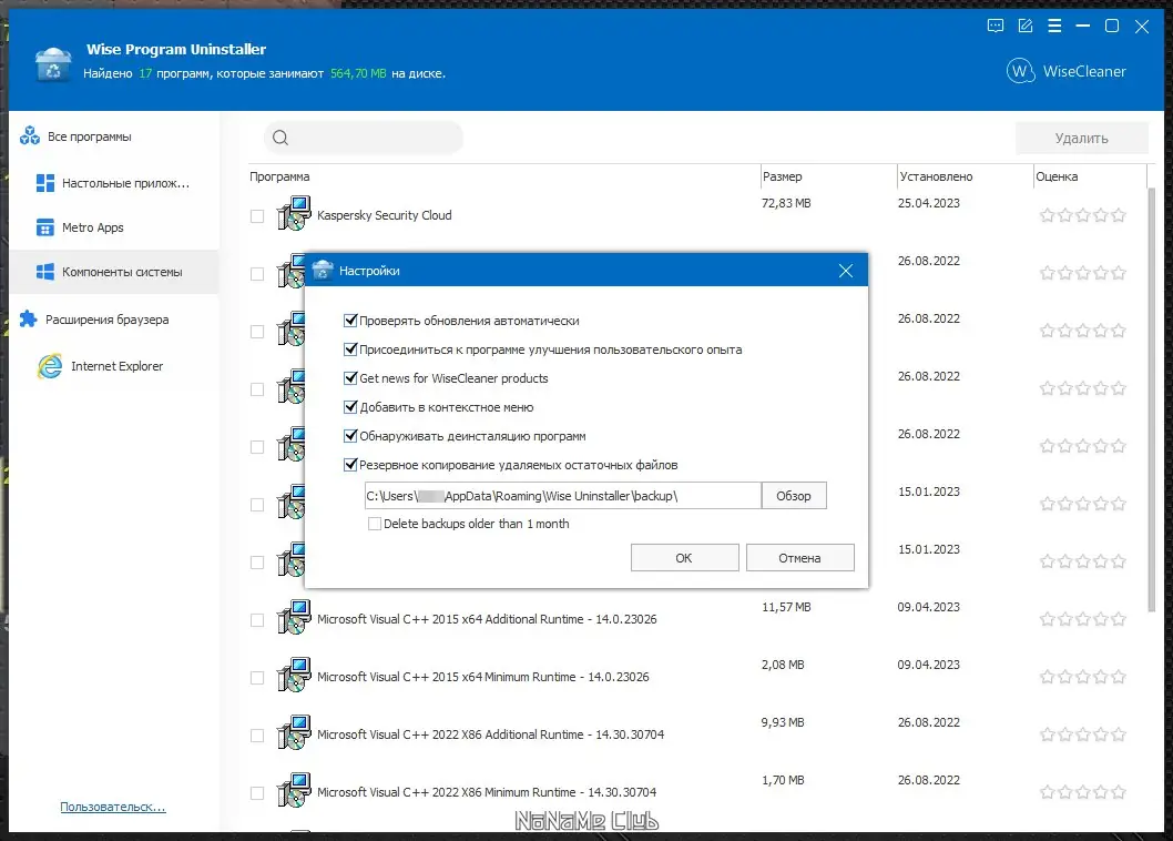 Установка Wise Program Uninstaller 3.1.3.255 + Portable [Multi Ru]