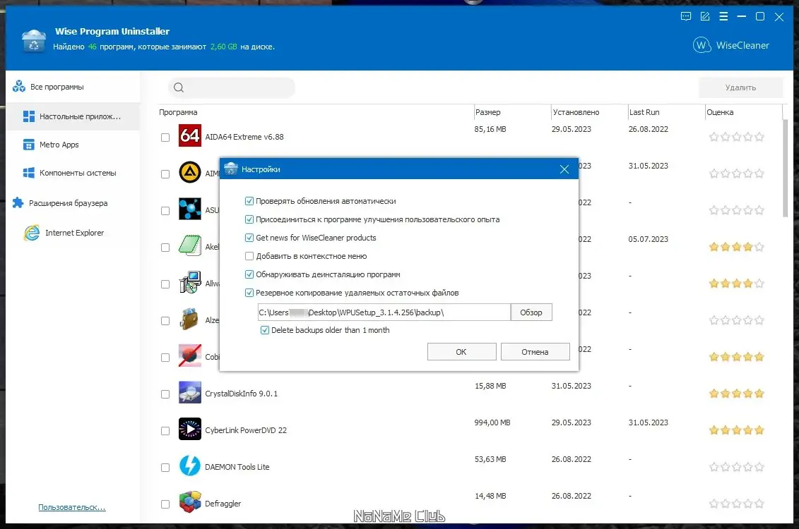 Установка Wise Program Uninstaller 3.1.3.256 + Portable [Multi Ru]