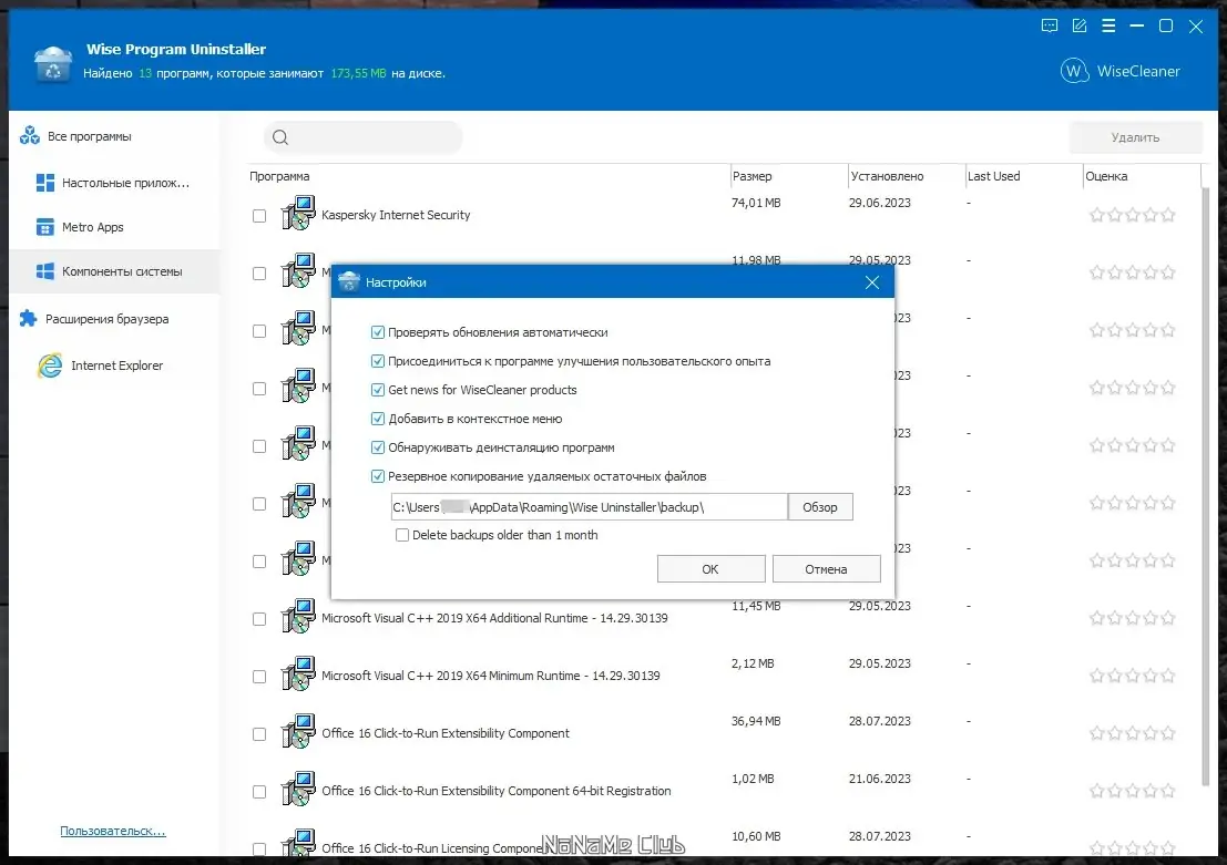 Установка Wise Program Uninstaller 3.1.5.259 + Portable [Multi Ru]