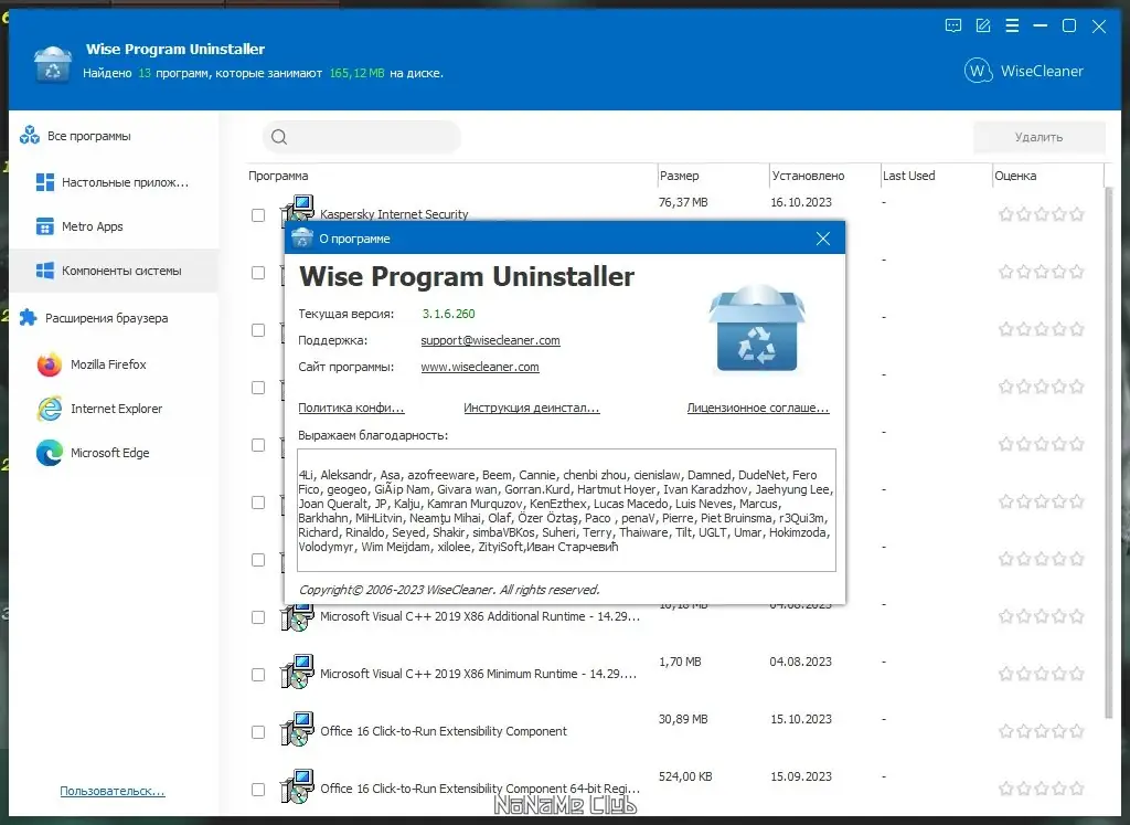 Установка Wise Program Uninstaller 3.1.6.260 + Portable [Multi Ru]
