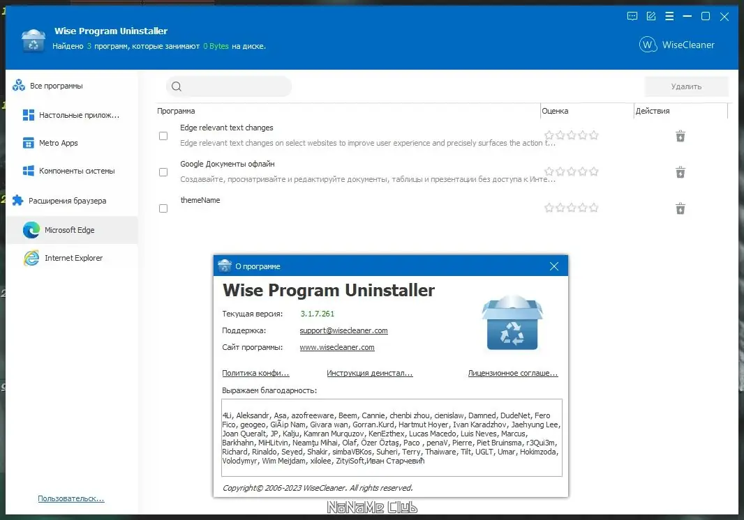 Установка Wise Program Uninstaller 3.1.7.261 + Portable [Multi Ru]