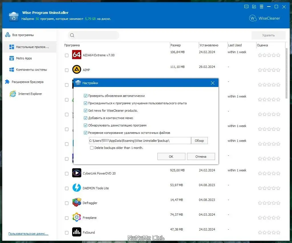 Установка Wise Program Uninstaller 3.1.9.263 + Portable [Multi Ru]