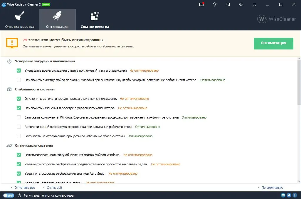 Установка Wise Registry Cleaner 10.4.1.695 Wise Disk Cleaner 10.4.4.794 (2021) PC + Portable