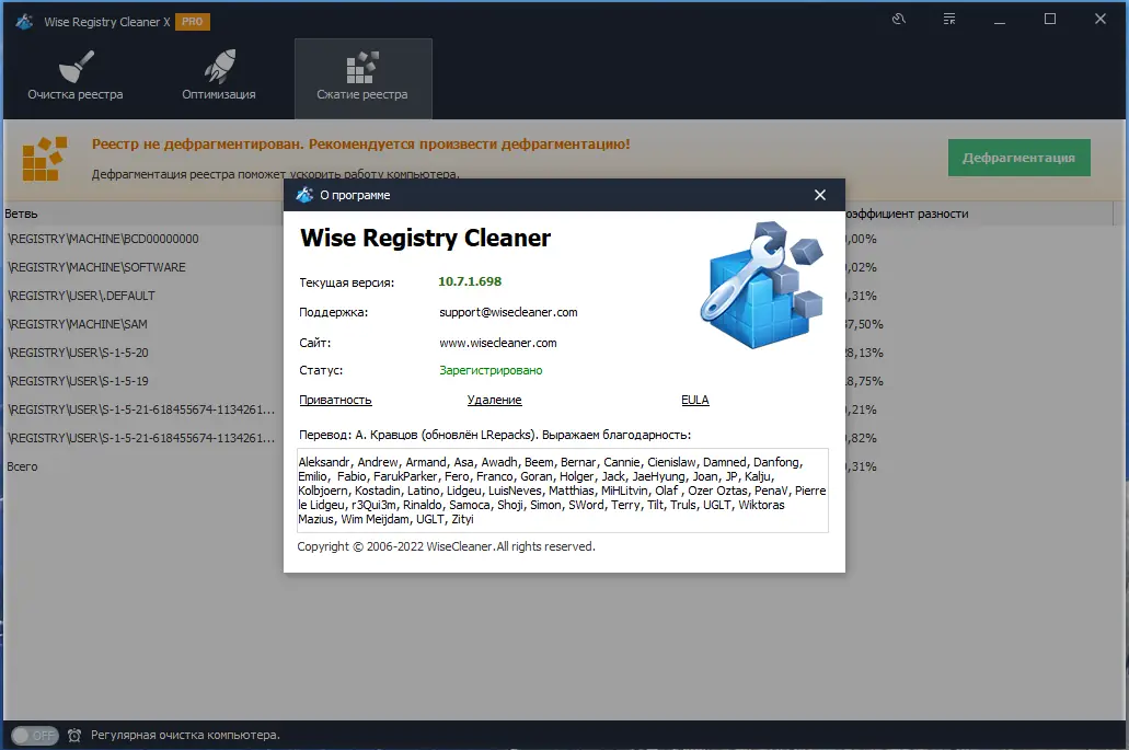 Установка Wise Registry Cleaner Pro 10.7.1.698 RePack (& portable) by elchupacabra [Multi Ru]