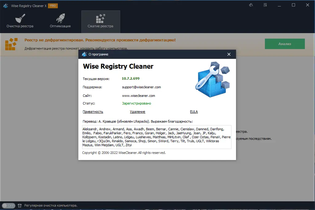 Установка Wise Registry Cleaner Pro 10.7.2.699 RePack (& portable) by elchupacabra [Multi Ru]