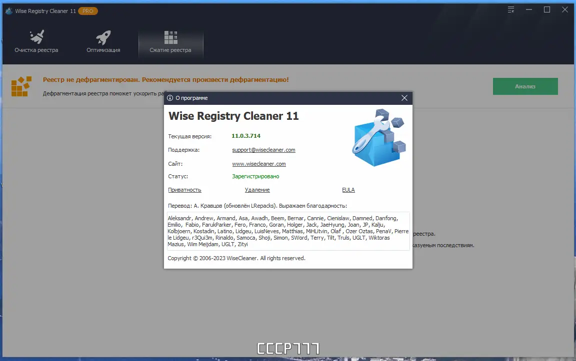 Установка Wise Registry Cleaner Pro 11.0.3.714 RePack (& portable) by elchupacabra [Multi Ru]