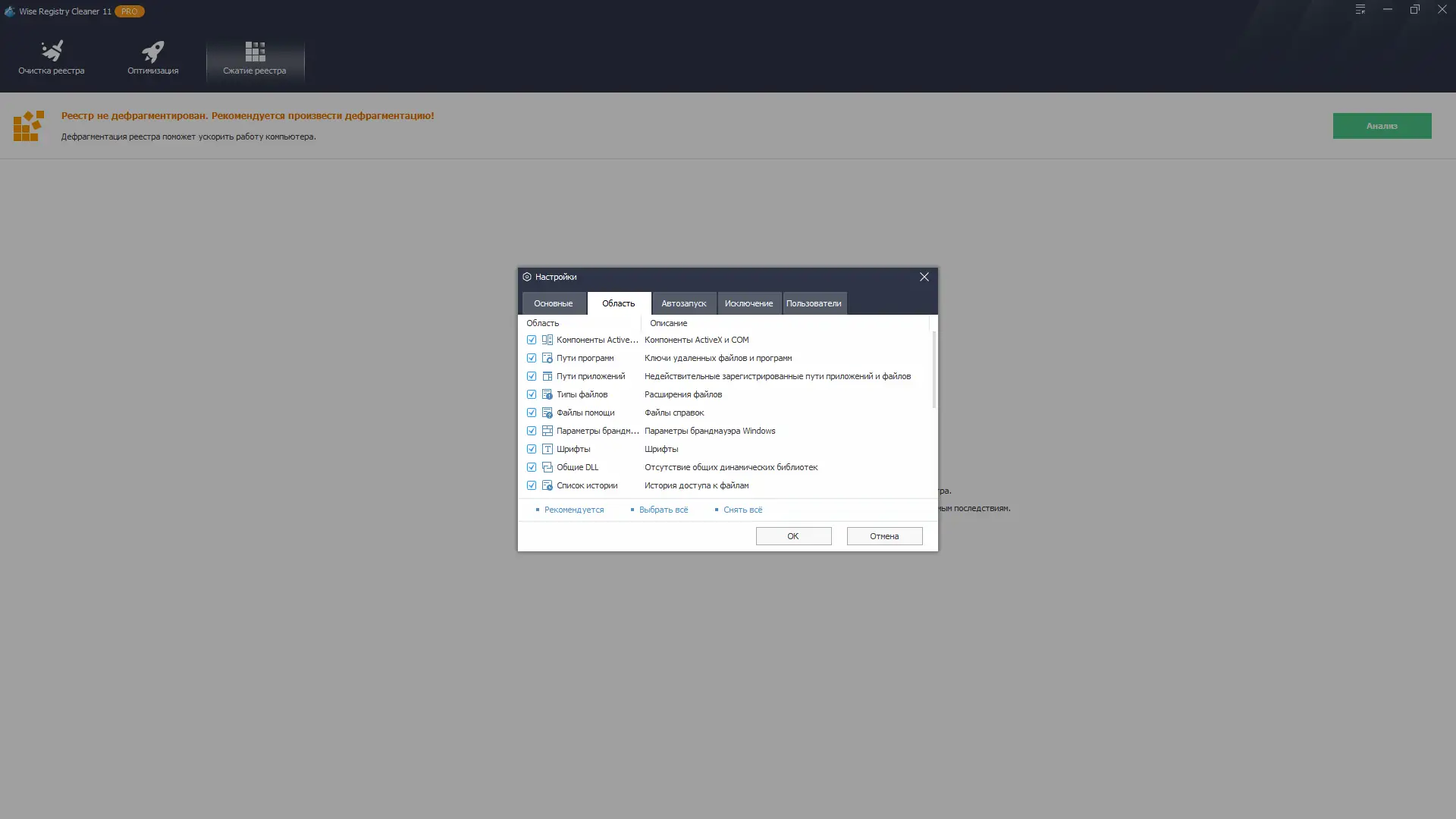 Установка Wise Registry Cleaner Pro 11.1.7.722 RePack (& portable) by elchupacabra [Multi Ru]