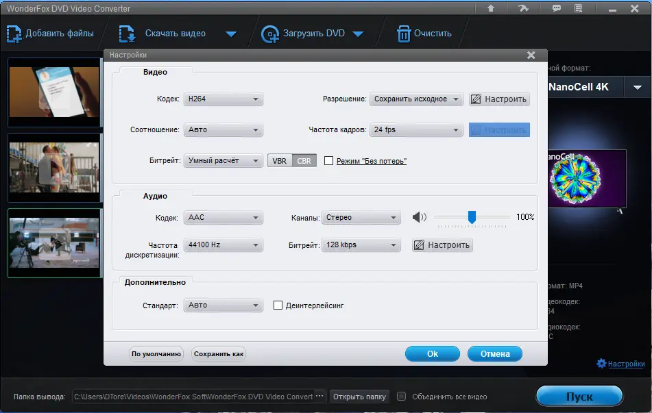 Установка WonderFox DVD Video Converter 27.5 RePack (& Portable) by elchupacabra [Multi Ru]