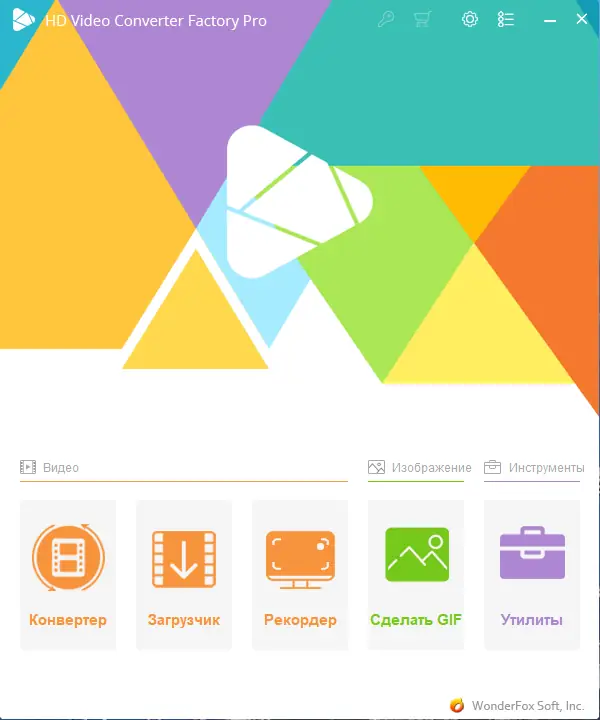 Установка WonderFox HD Video Converter Factory Pro 24.0 RePack (& Portable) by elchupacabra [Ru En]