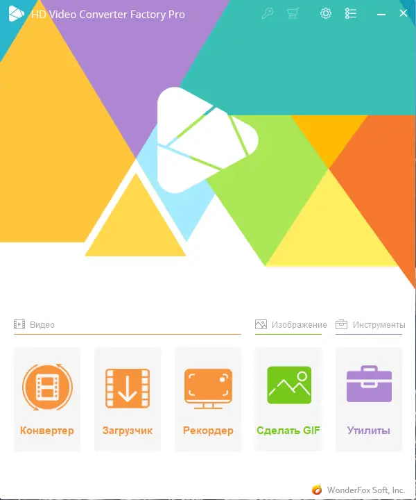 Установка WonderFox HD Video Converter Factory Pro 24.2 RePack (& Portable) by elchupacabra [Multi Ru]