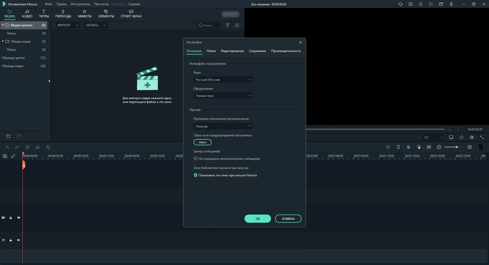 Установка Wondershare Filmora 10.0.7.0 [x64] (2020) PC Repack & Portable by elchupacabra