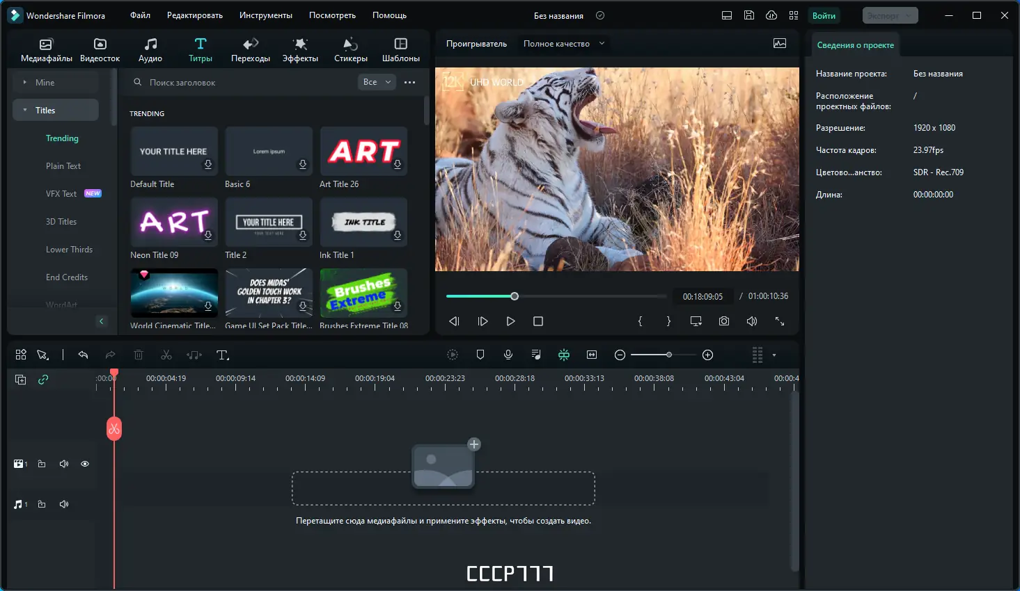Установка Wondershare Filmora 12.5.7.3767 x64 Portable by 7997 [Multi Ru]
