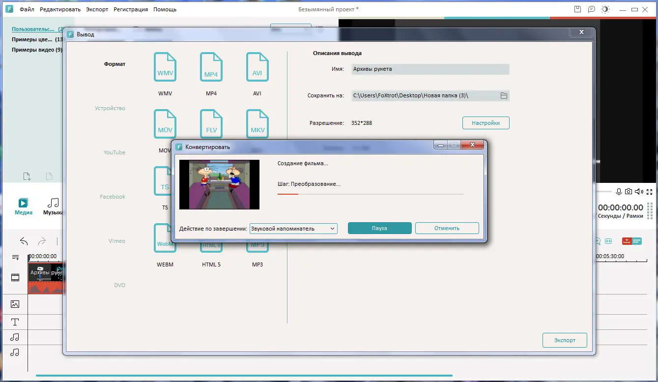 Установка Wondershare Filmora 7.0.2 RePack by FoXtrot (2016) Multi Русский