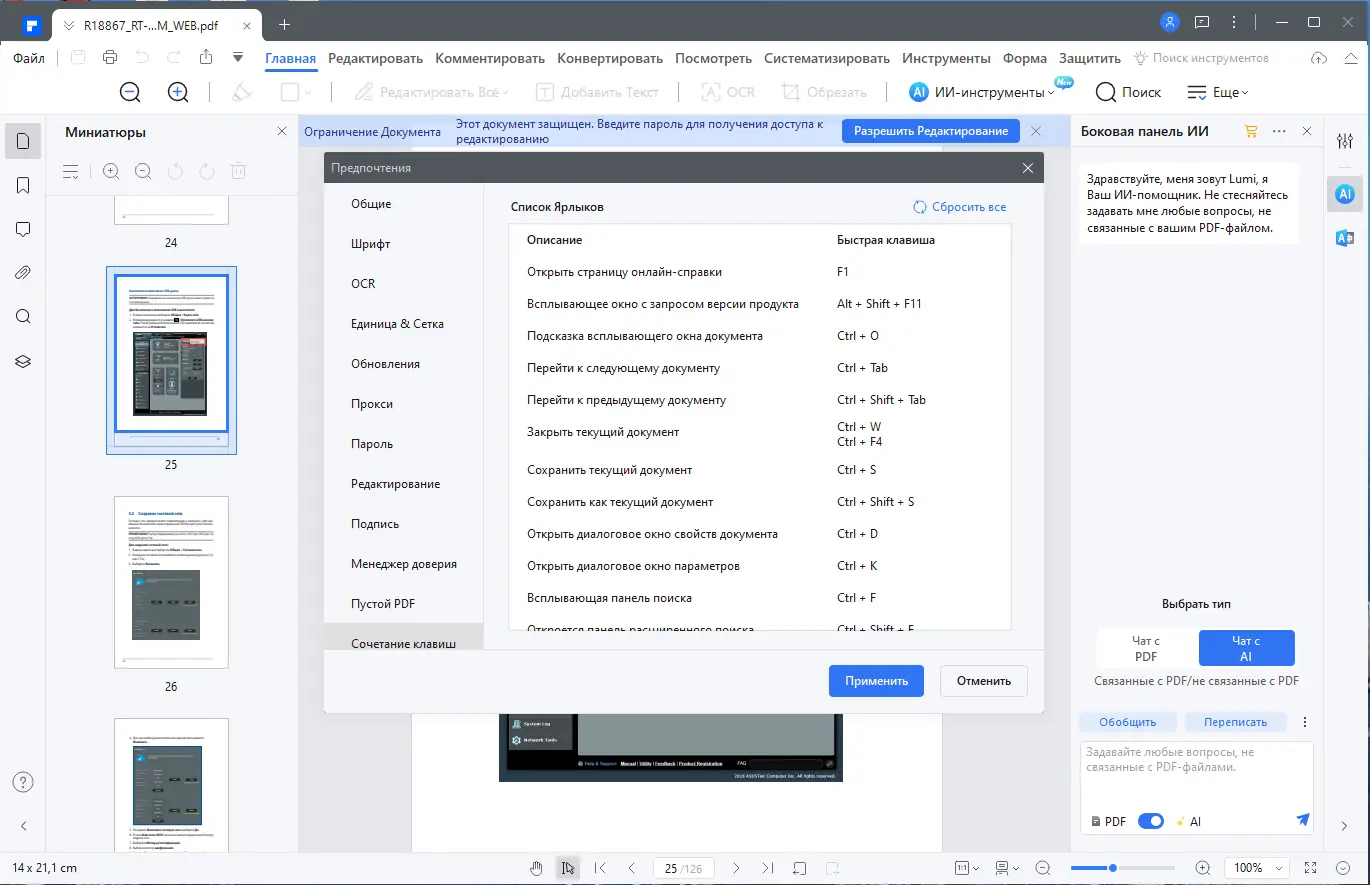 Установка Wondershare PDFelement 10.1.10.2563 RePack by elchupacabra + OCR Plugin [Multi Ru]