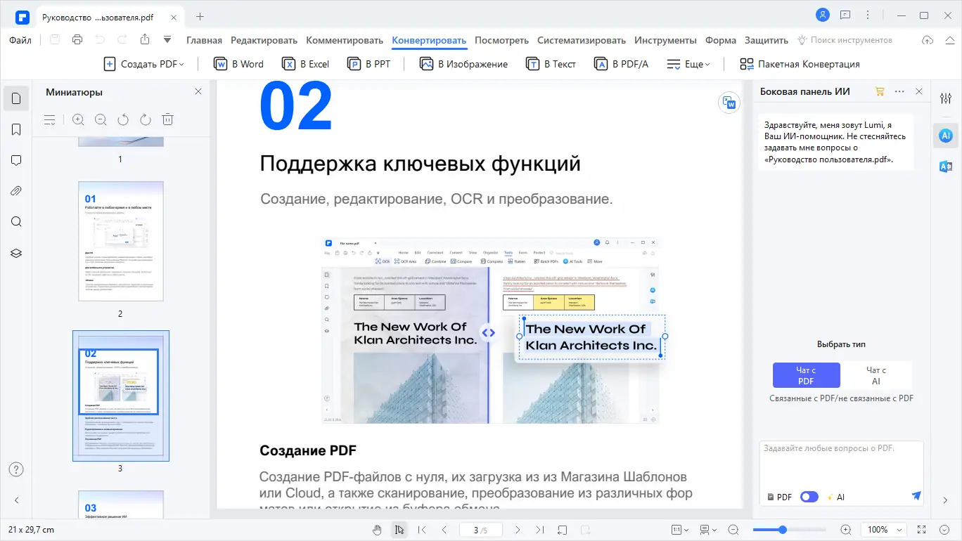 Установка Wondershare PDFelement 10.1.3.2510 + OCR Plugin (x64) Portable by 7997 [Multi Ru]
