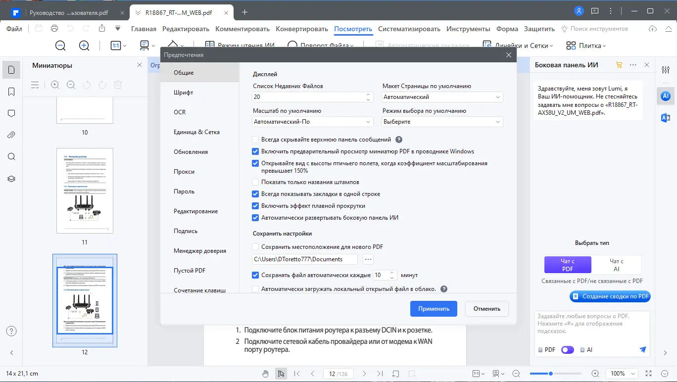 Установка Wondershare PDFelement 10.2.1.2582 + OCR Plugin (x64) Portable by 7997 [Multi Ru]