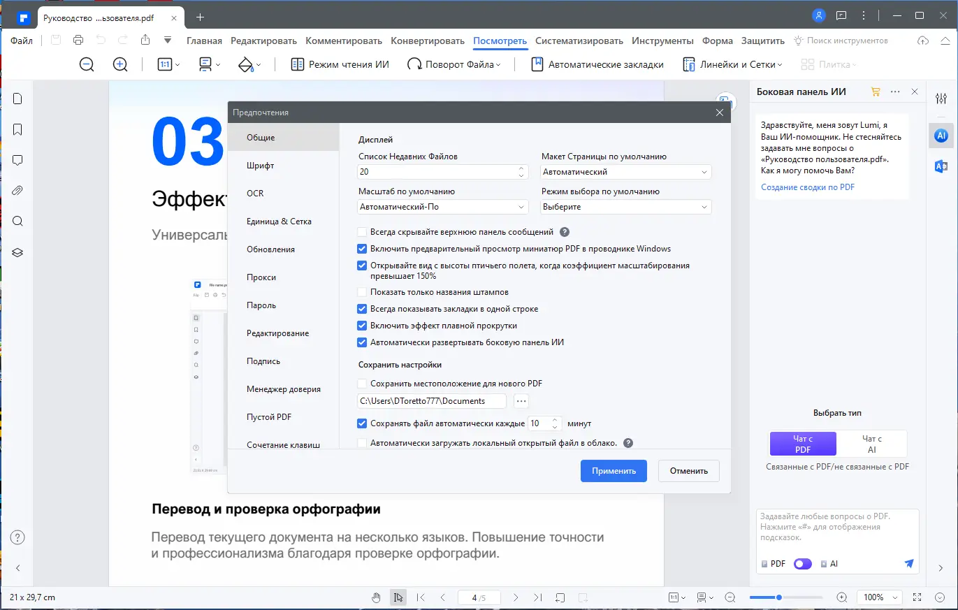 Установка Wondershare PDFelement 10.2.4.2612 + OCR Plugin (x64) Portable by 7997 [Multi Ru]